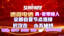 菲律宾速维电信（SUNIWAY）